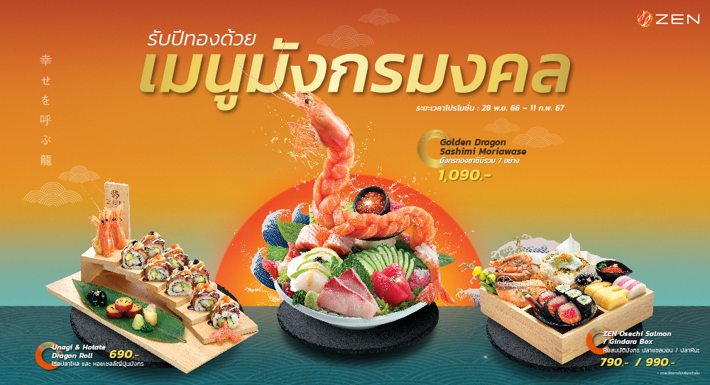 GOLDEN DRAGON 5 เมนูมังกรมงคล