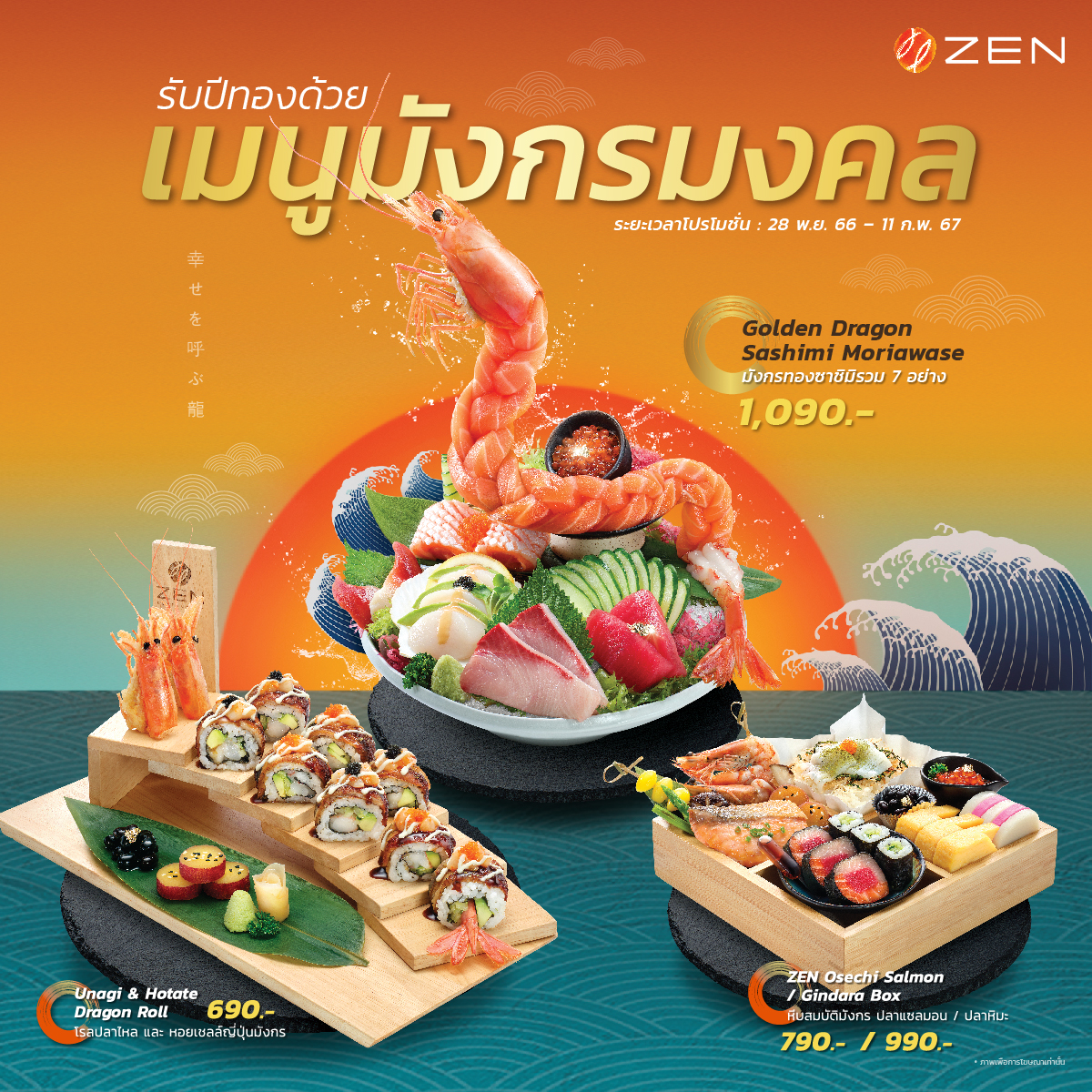 GOLDEN DRAGON 5 เมนูมังกรมงคล