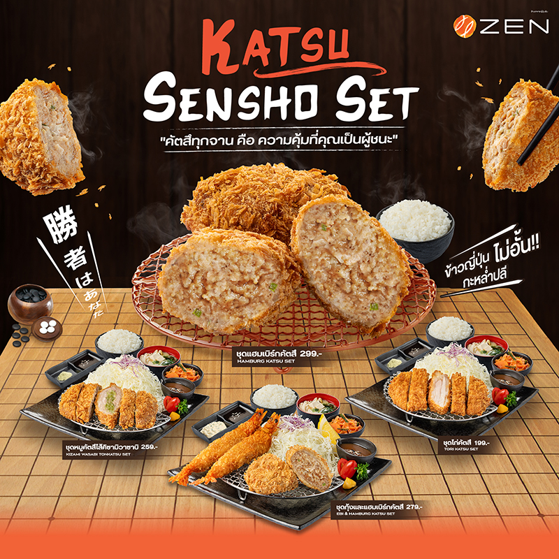Katsu sensho